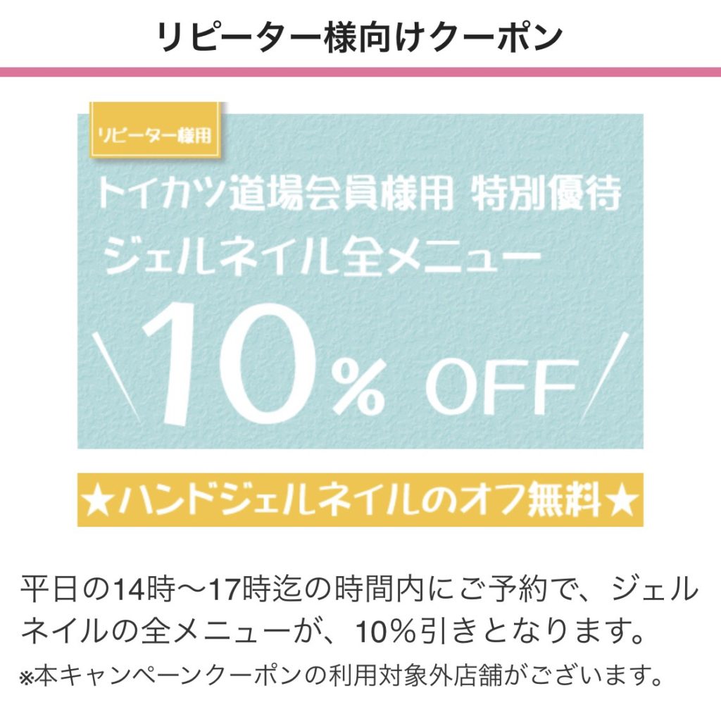 リピーター様用キャンペーン