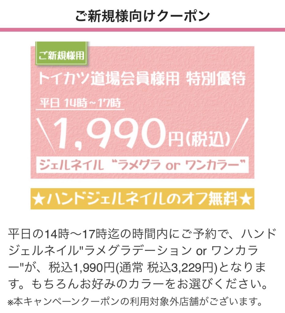 ご新規様用キャンペーン