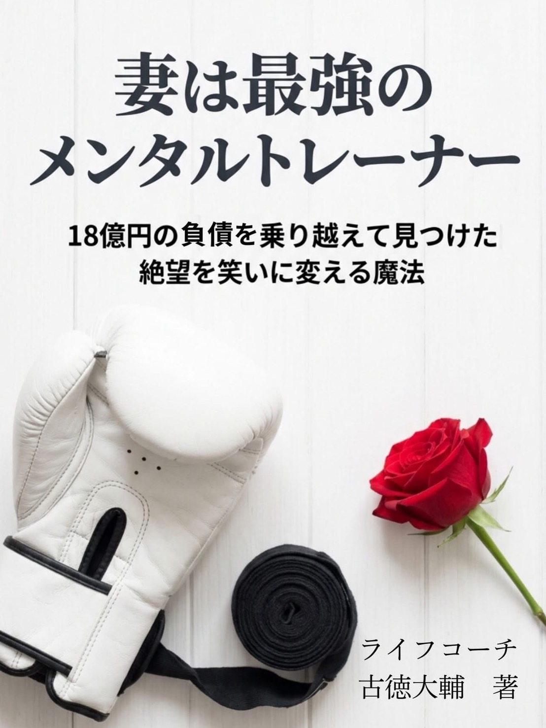 折れない心を持つには　本紹介③