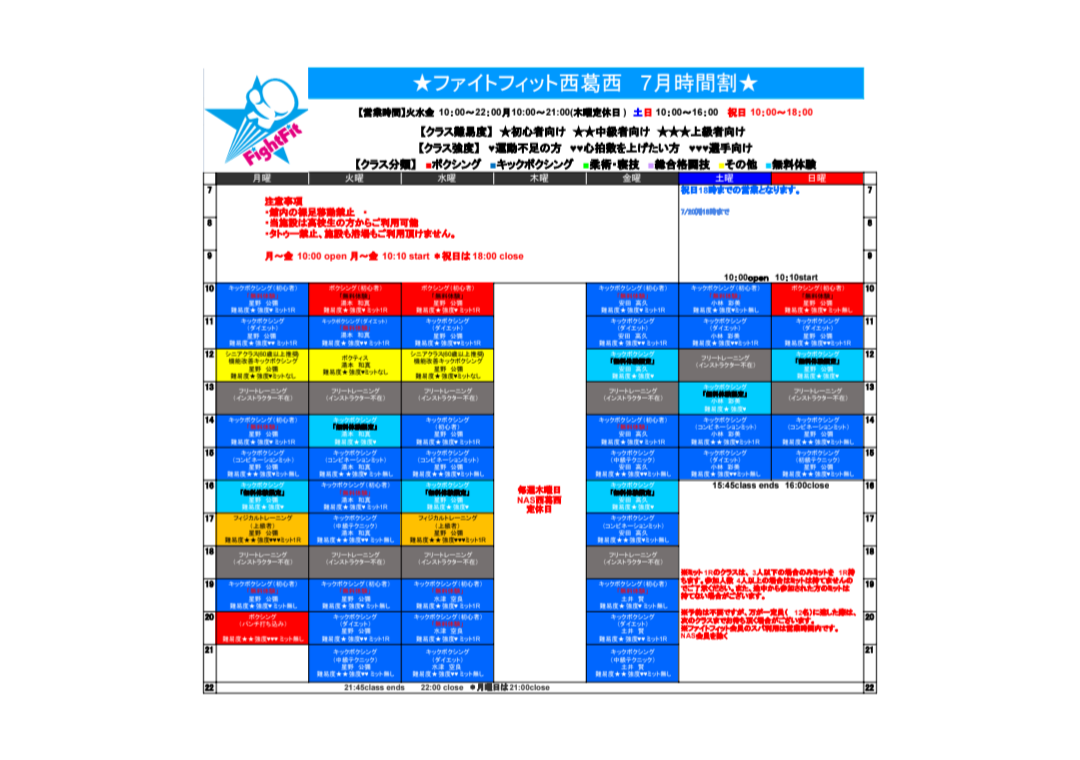 7月スケジュール