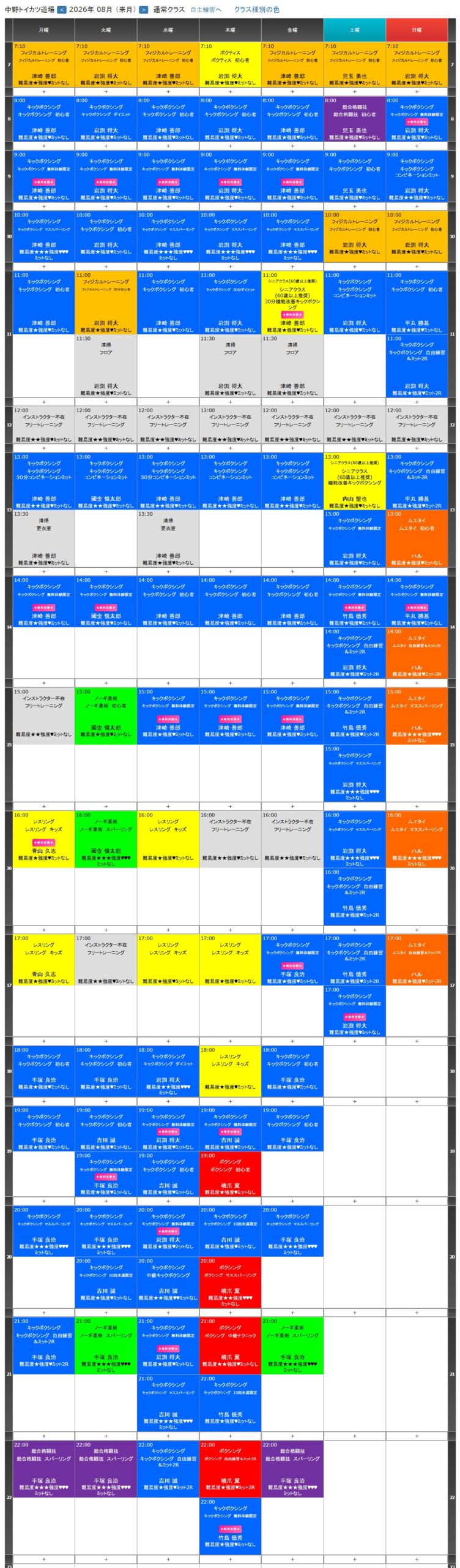 2026年8月時間割をお知らせいたします。