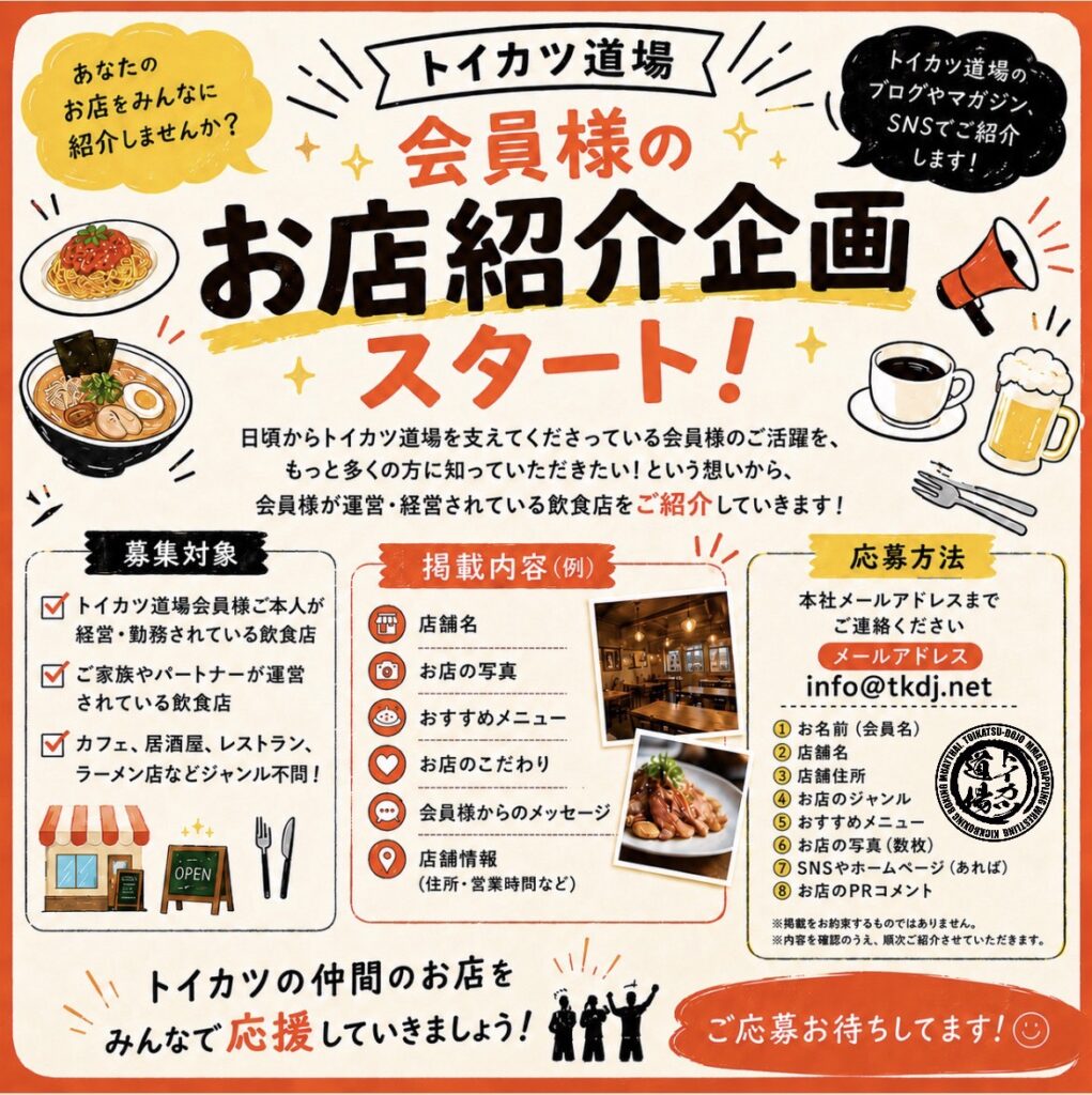 新企画スタート！