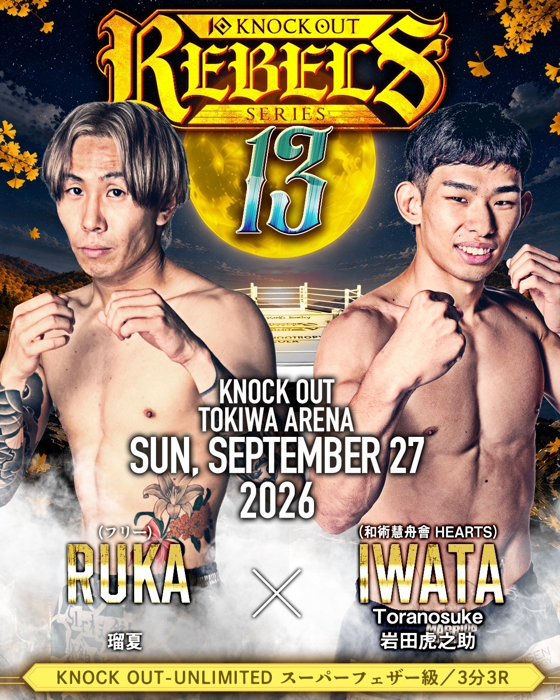 次戦決定!【KNOCK OUT】