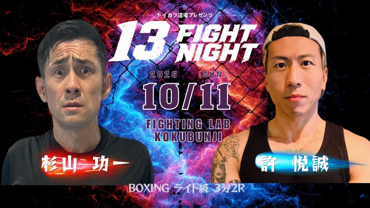 試合をします‼️I will fight this match solely for you.