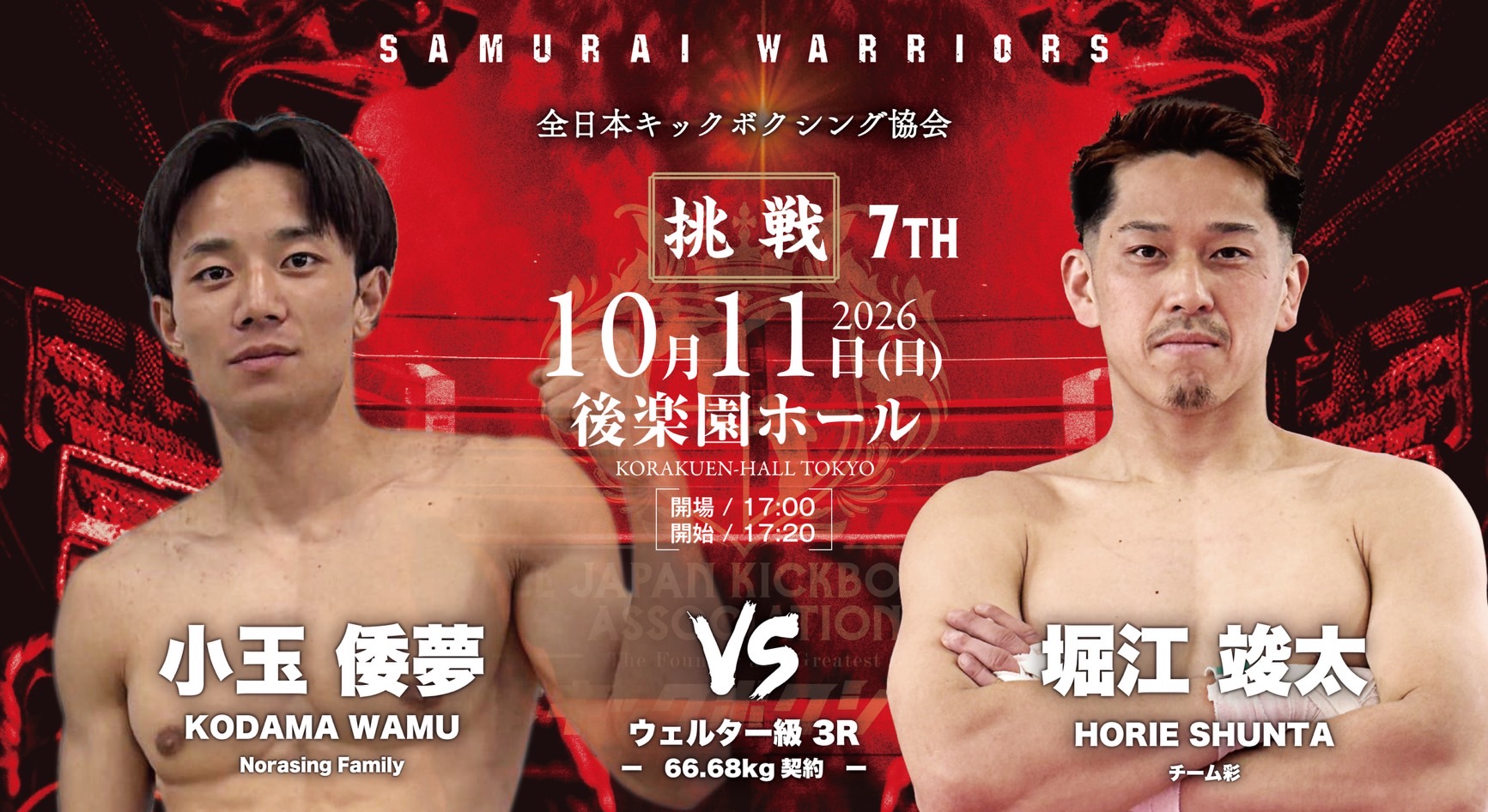10月11日プロ二戦目