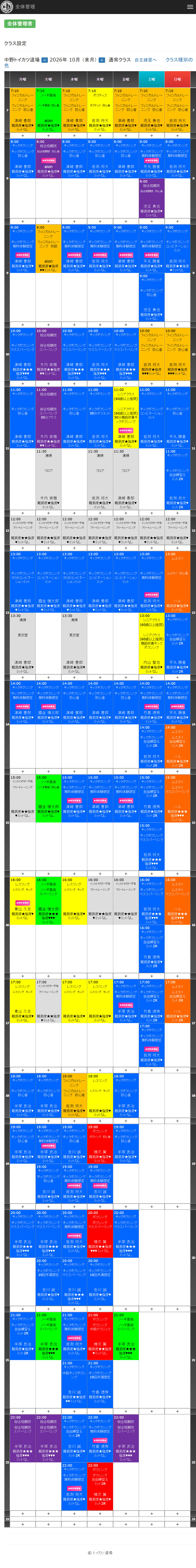 2026年10月の時間割をお知らせいたします。