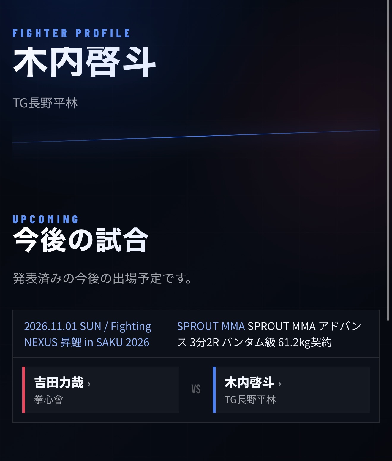 MMA2戦目