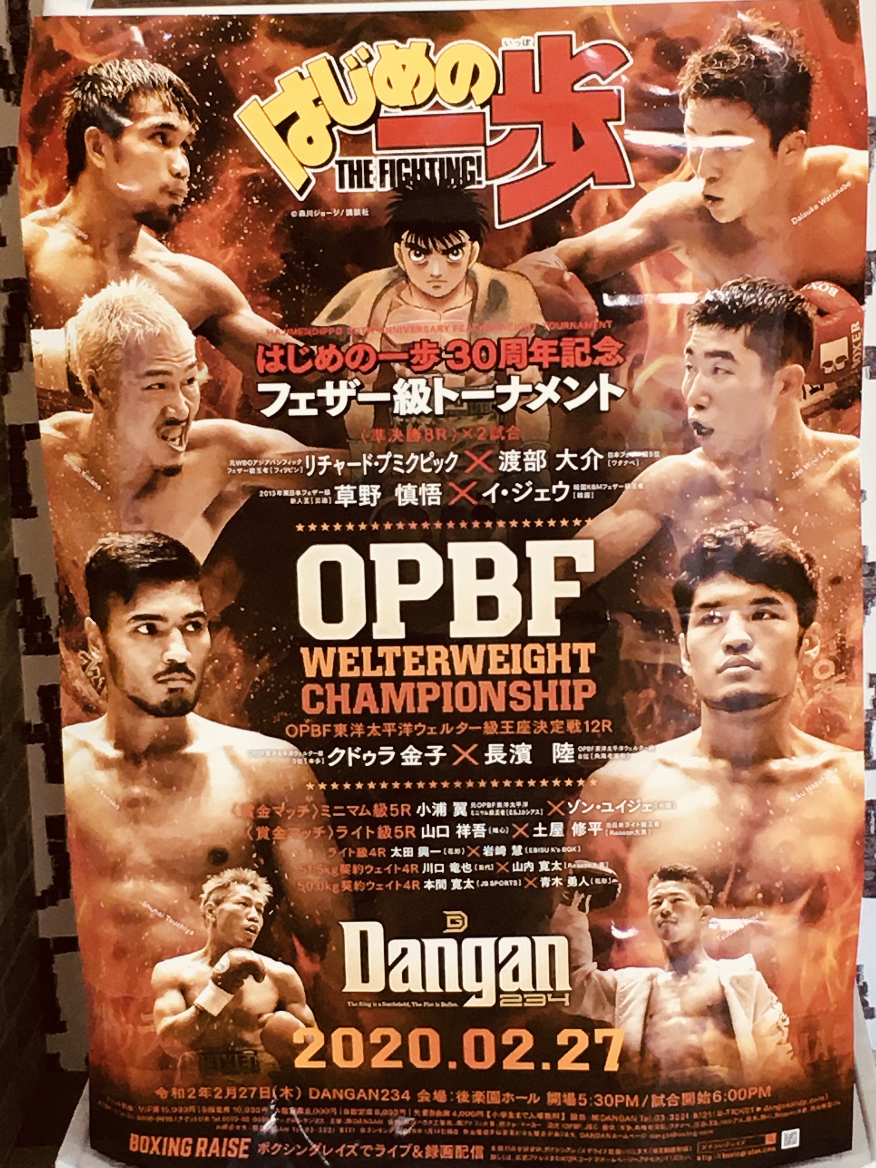 2月27日(木)OPBF東洋太平洋ウェルター級王者決定戦 | 格闘技 初心者・ダイエット・フィットネスジム トイカツ道場