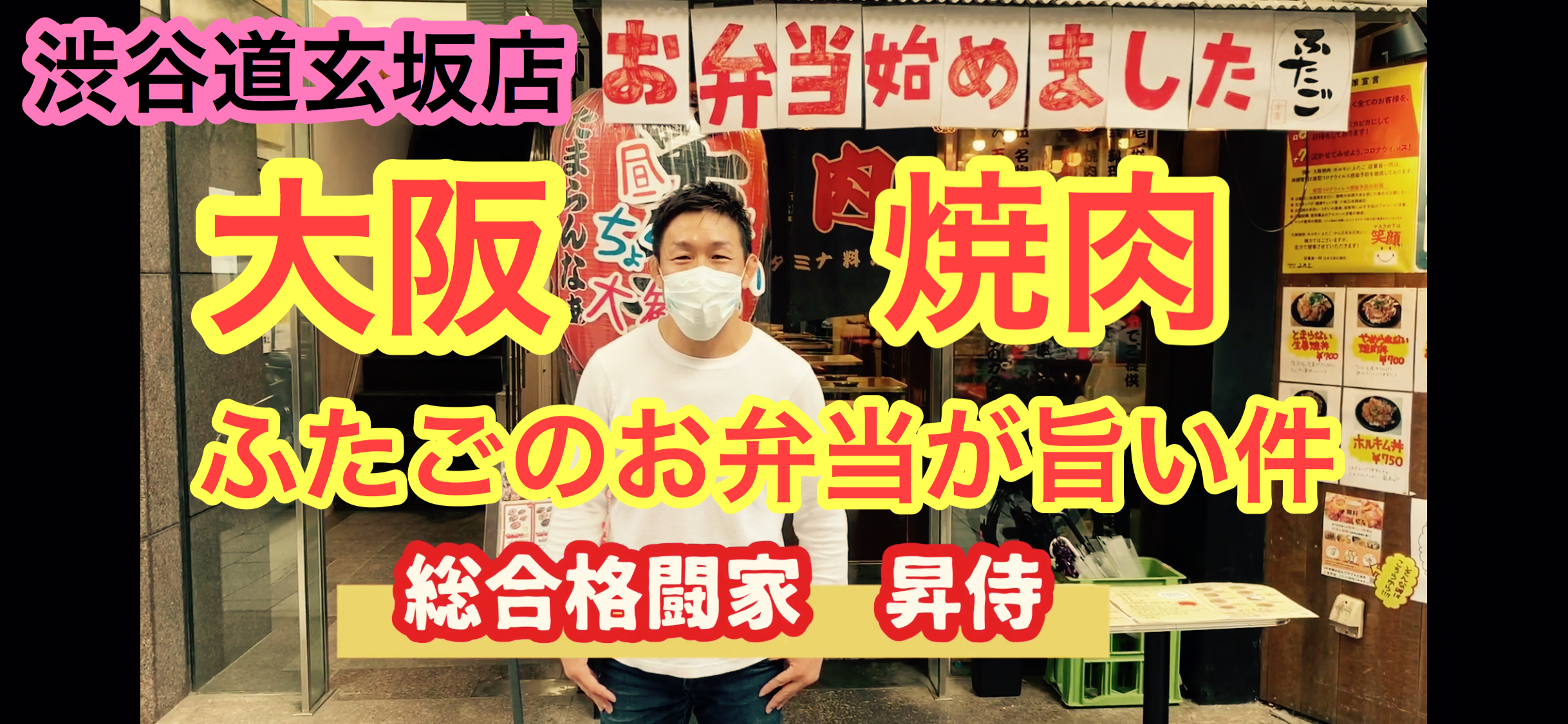 大阪焼肉 ホルモンふたごに突撃取材いってきました 格闘技 初心者 ダイエット フィットネスジム トイカツ道場