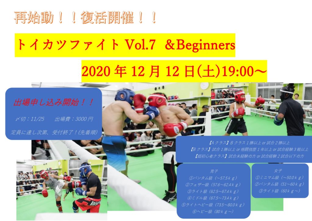 12 12トイカツファイト対戦カード発表 格闘技 初心者 ダイエット フィットネスジム トイカツ道場