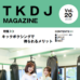 TKDJマガジン