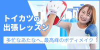 出張レッスン